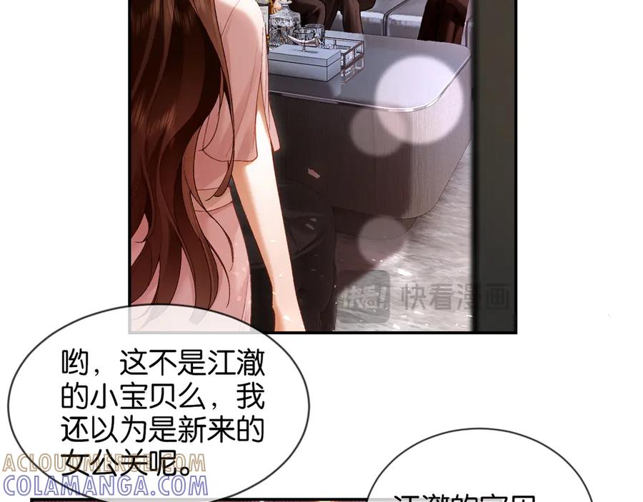 《诱她》第3话 掌掴渣男 第69页