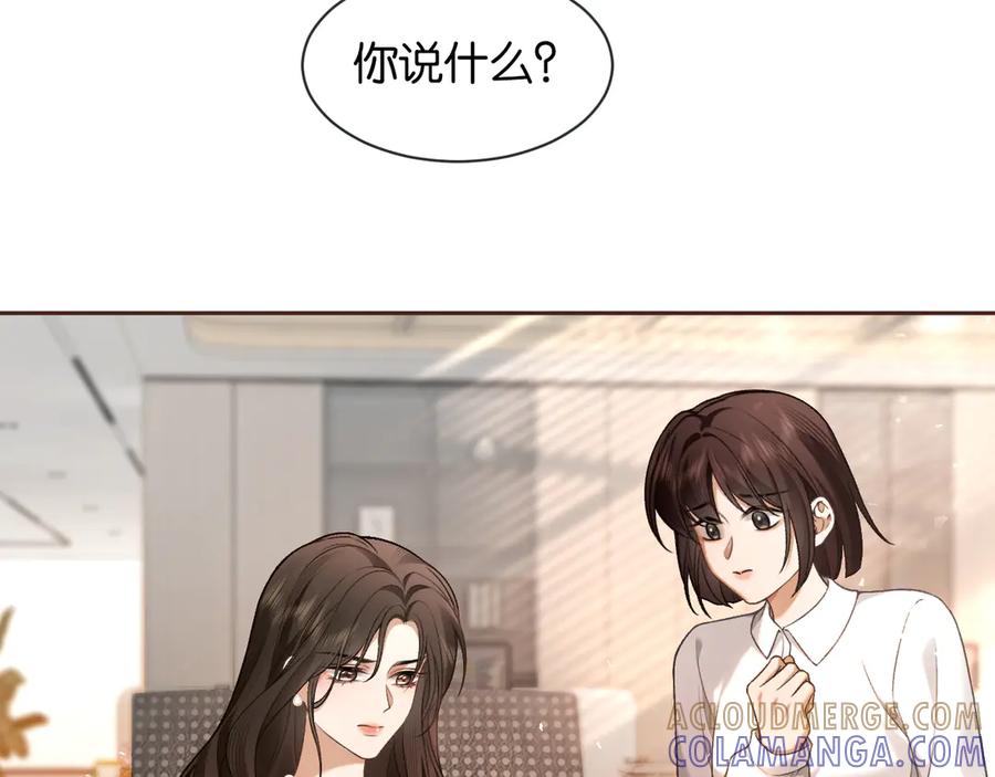《诱她》第3话 掌掴渣男 第57页