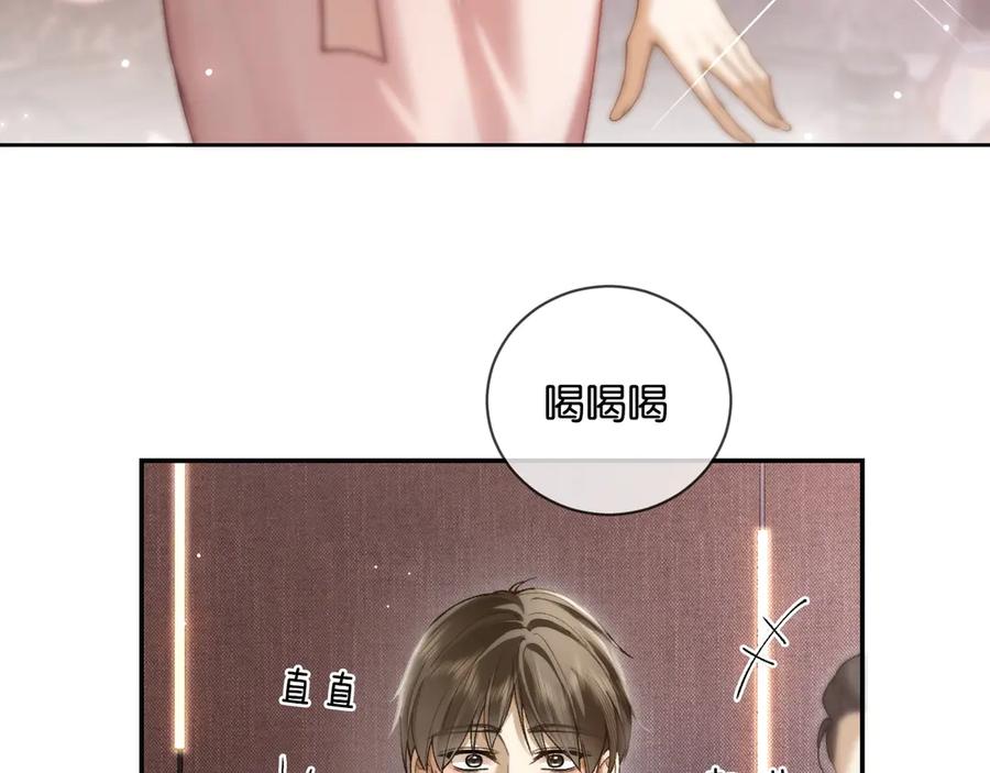 《诱她》第3话 掌掴渣男 第80页