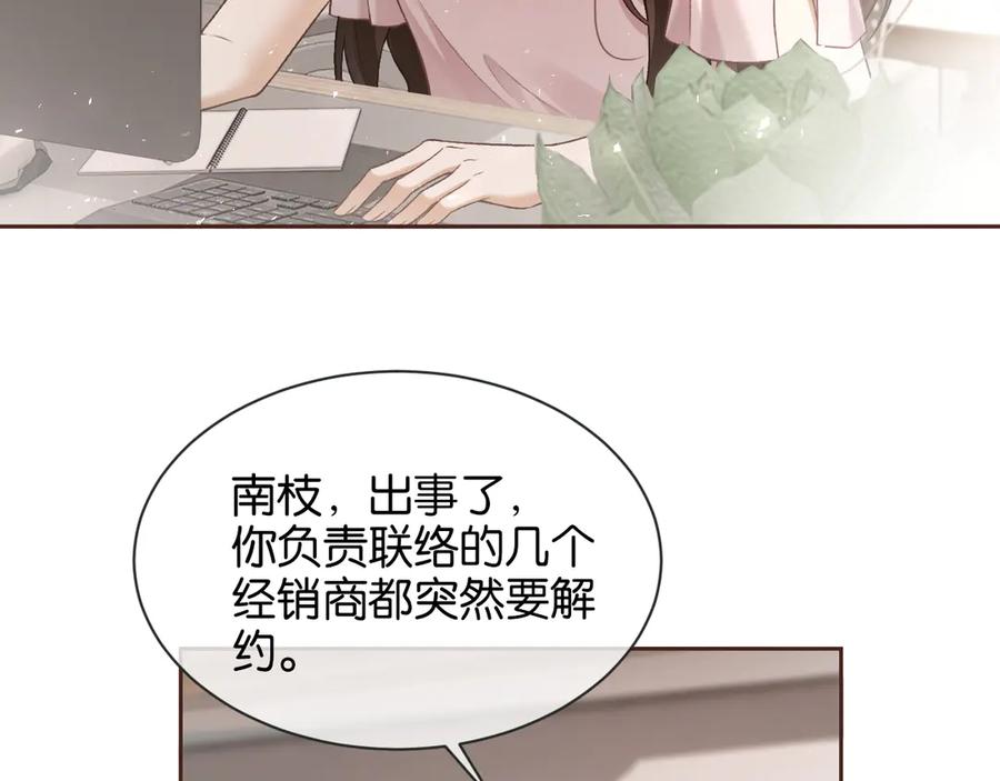 《诱她》第3话 掌掴渣男 第55页