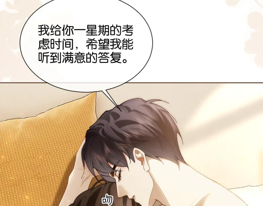《诱她》第3话 掌掴渣男 第47页