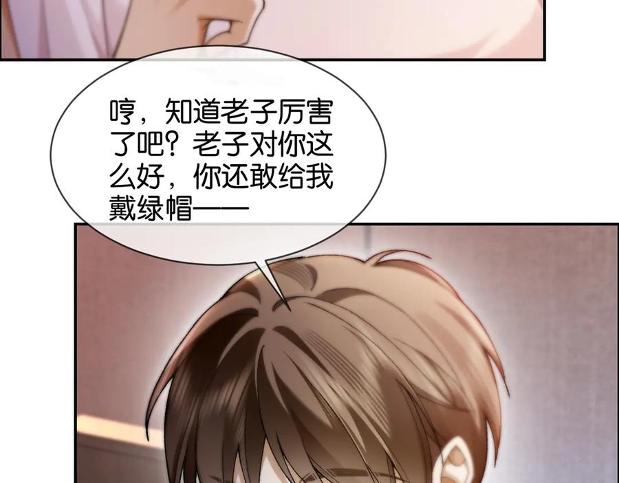 《诱她》第3话 掌掴渣男 第87页