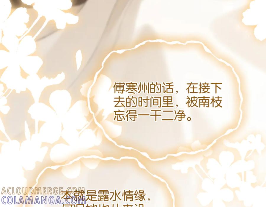 《诱她》第3话 掌掴渣男 第49页