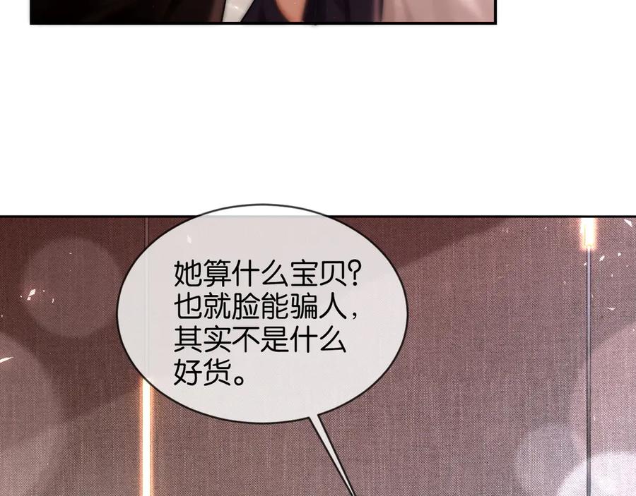 《诱她》第3话 掌掴渣男 第71页