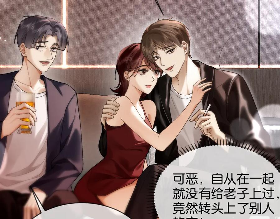 《诱她》第3话 掌掴渣男 第72页