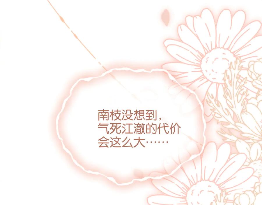 《诱她》第3话 掌掴渣男 第16页