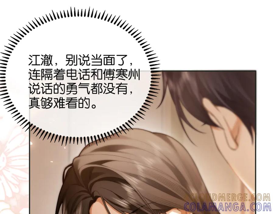 《诱她》第3话 掌掴渣男 第13页