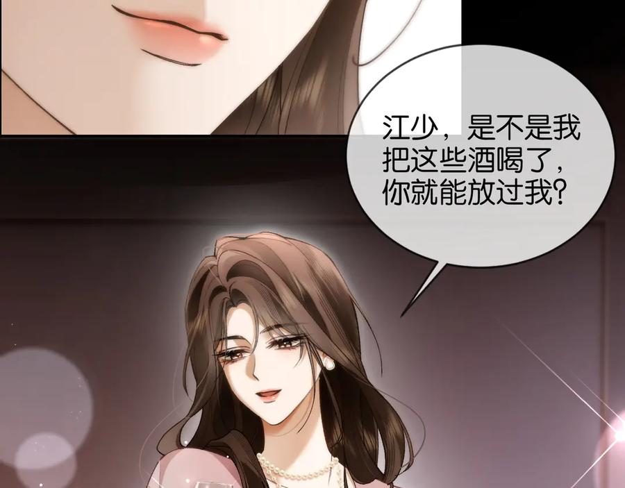 《诱她》第3话 掌掴渣男 第78页