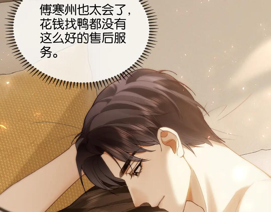 《诱她》第3话 掌掴渣男 第42页