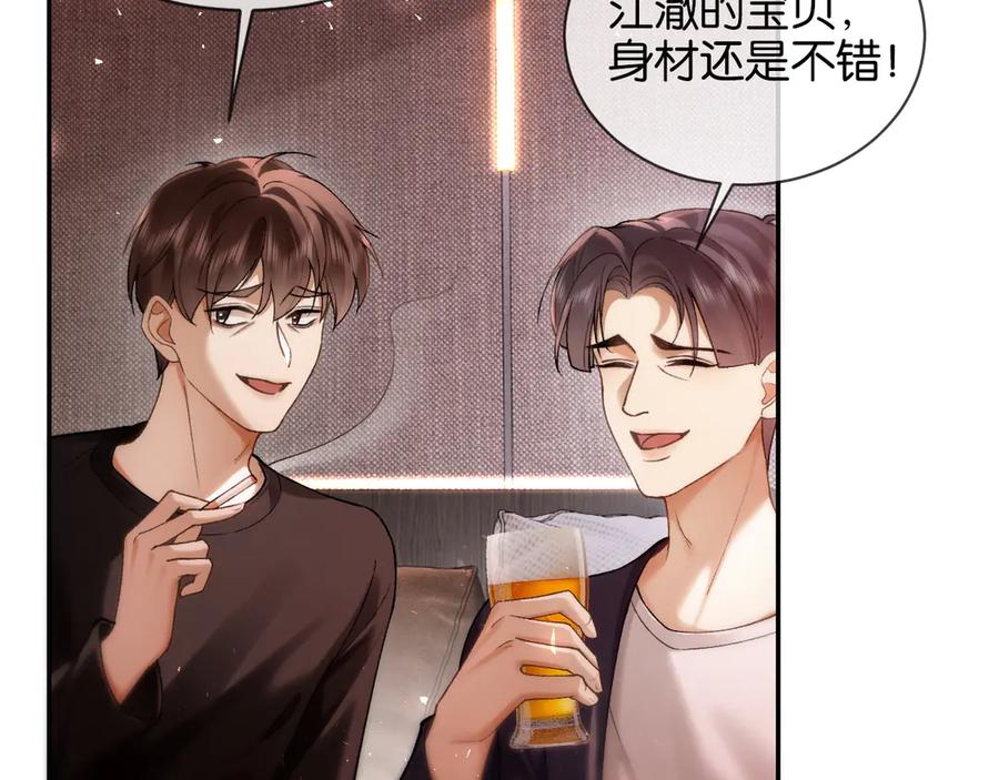 《诱她》第3话 掌掴渣男 第70页