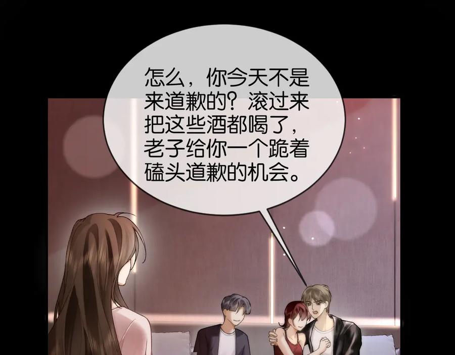 《诱她》第3话 掌掴渣男 第76页