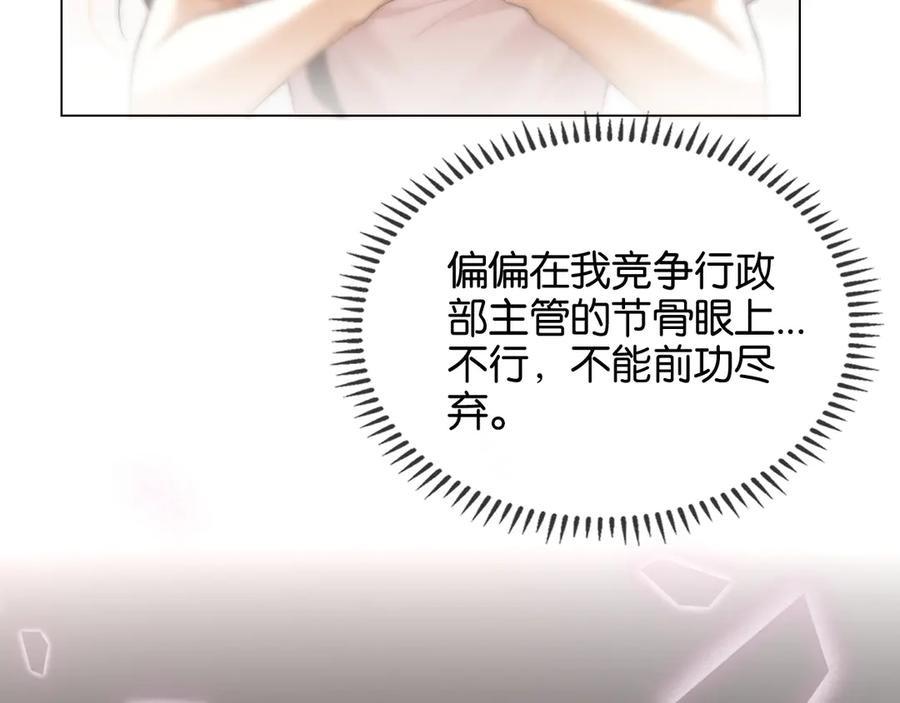 《诱她》第3话 掌掴渣男 第62页