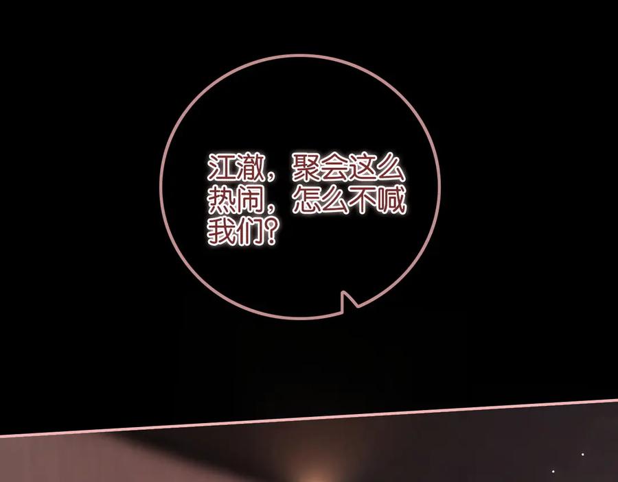 《诱她》第3话 掌掴渣男 第102页
