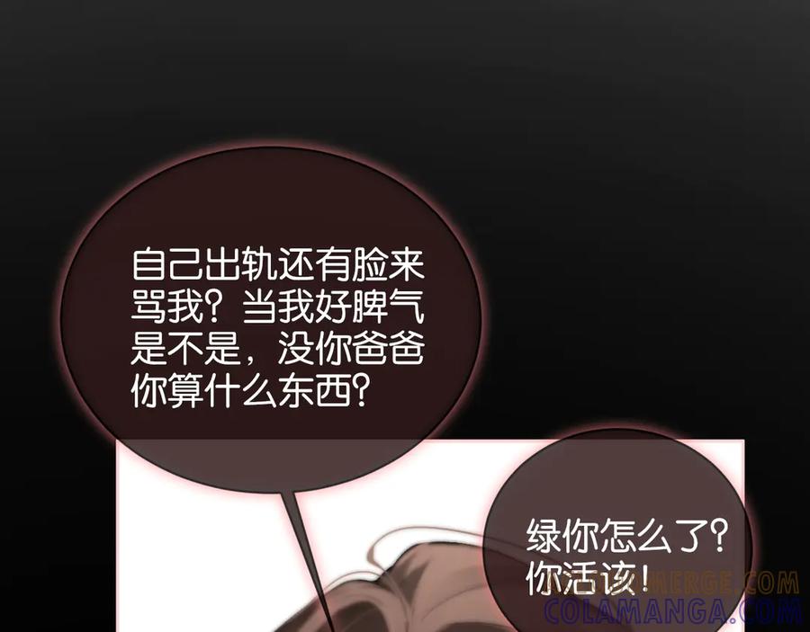 《诱她》第3话 掌掴渣男 第93页