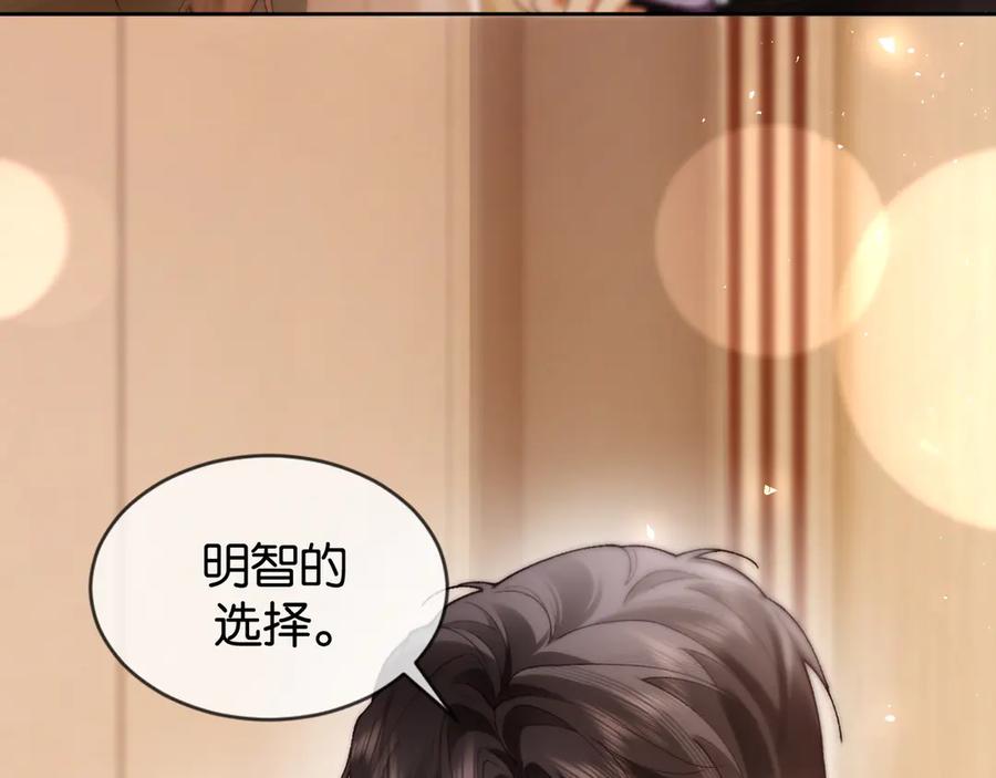《诱她》第3话 掌掴渣男 第7页