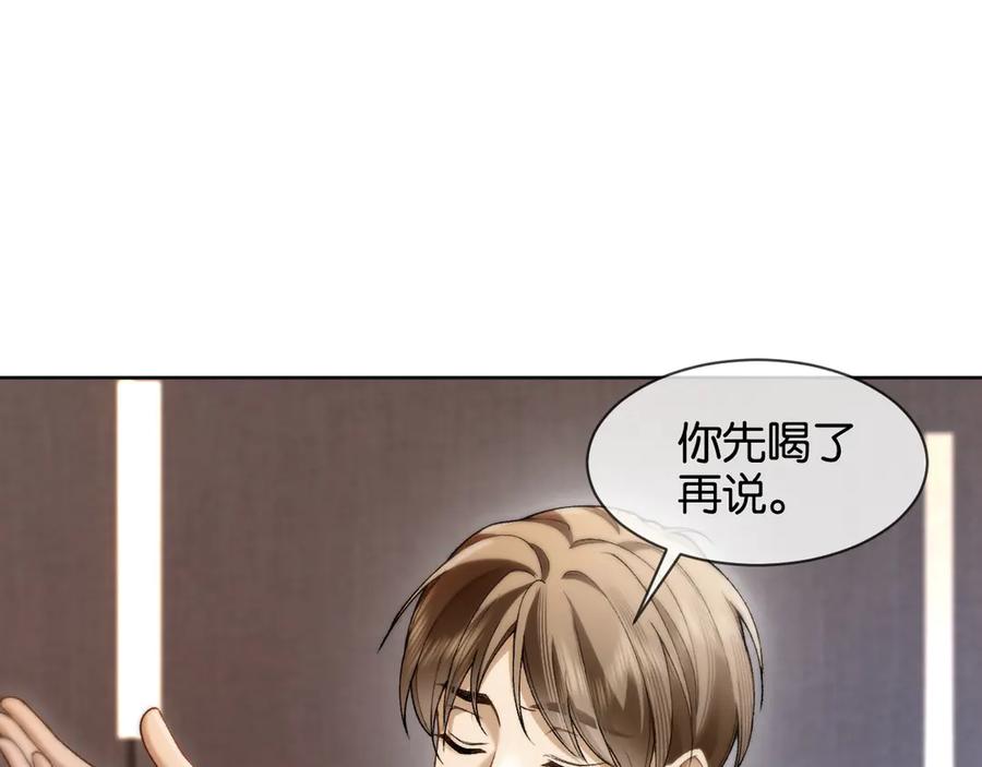 《诱她》第3话 掌掴渣男 第83页