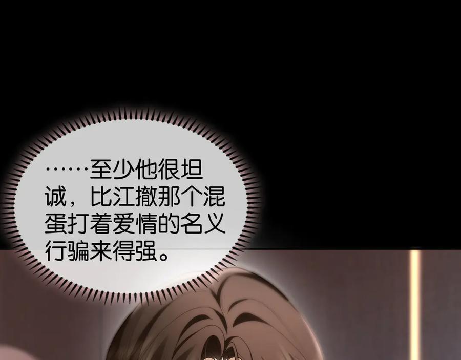 《诱她》第4话 你喜欢我吗？ 第80页