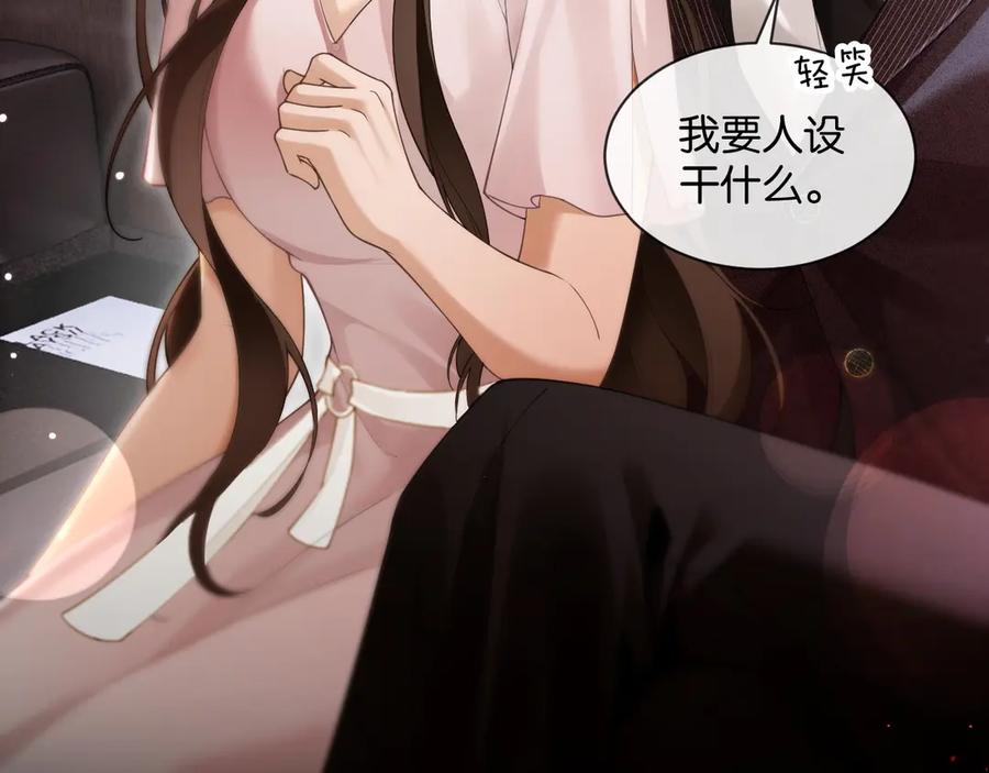 《诱她》第4话 你喜欢我吗？ 第67页