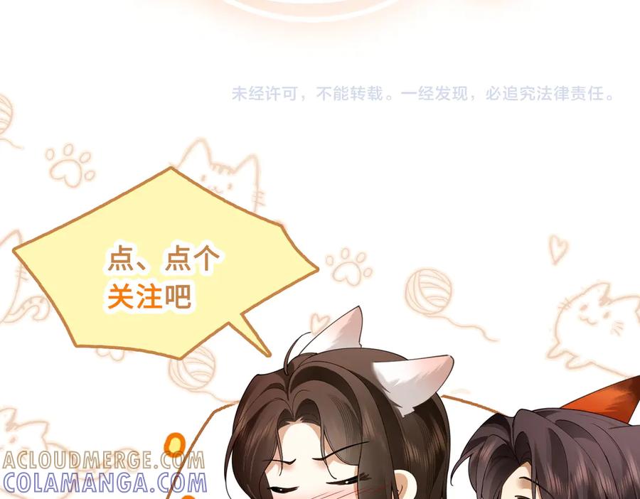 《诱她》第4话 你喜欢我吗？ 第101页