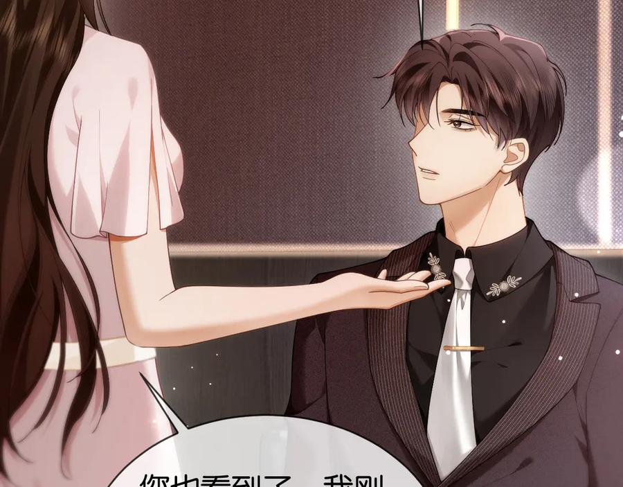 《诱她》第4话 你喜欢我吗？ 第83页