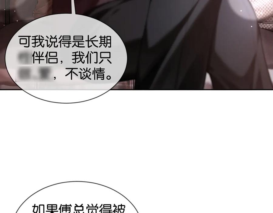 《诱她》第4话 你喜欢我吗？ 第86页