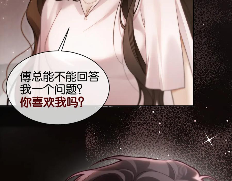 《诱她》第4话 你喜欢我吗？ 第75页