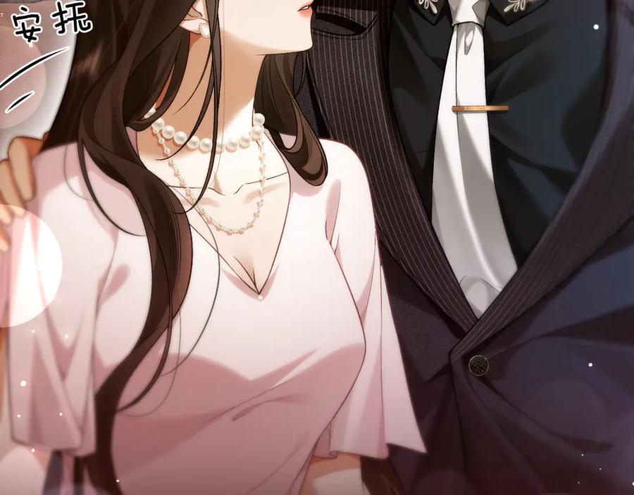《诱她》第4话 你喜欢我吗？ 第46页