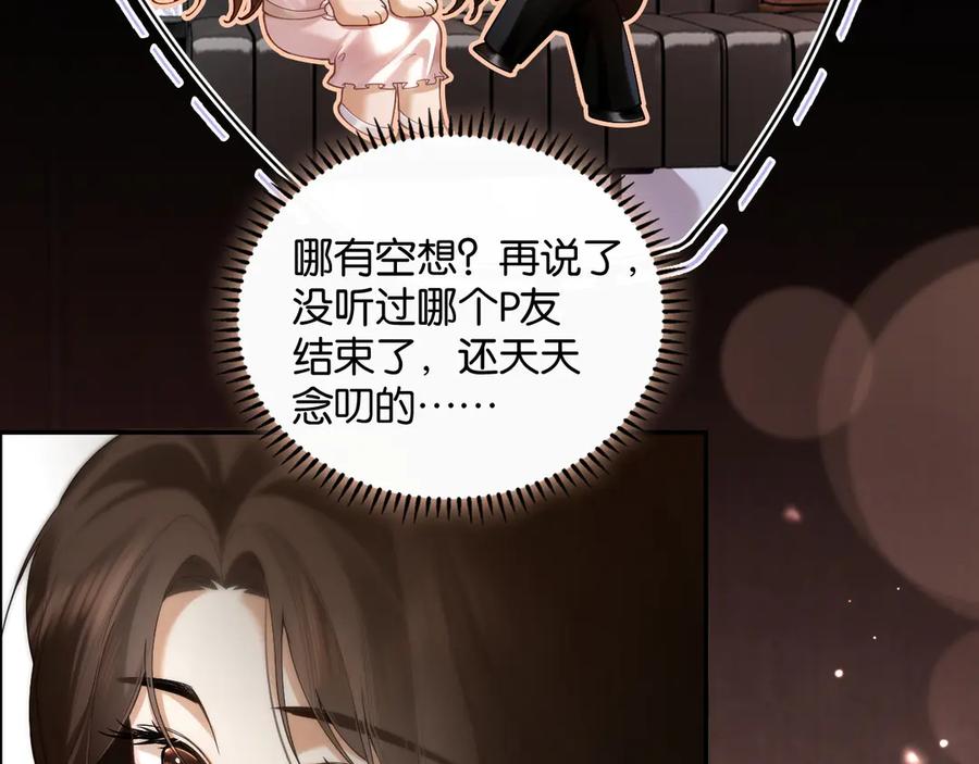 《诱她》第4话 你喜欢我吗？ 第60页