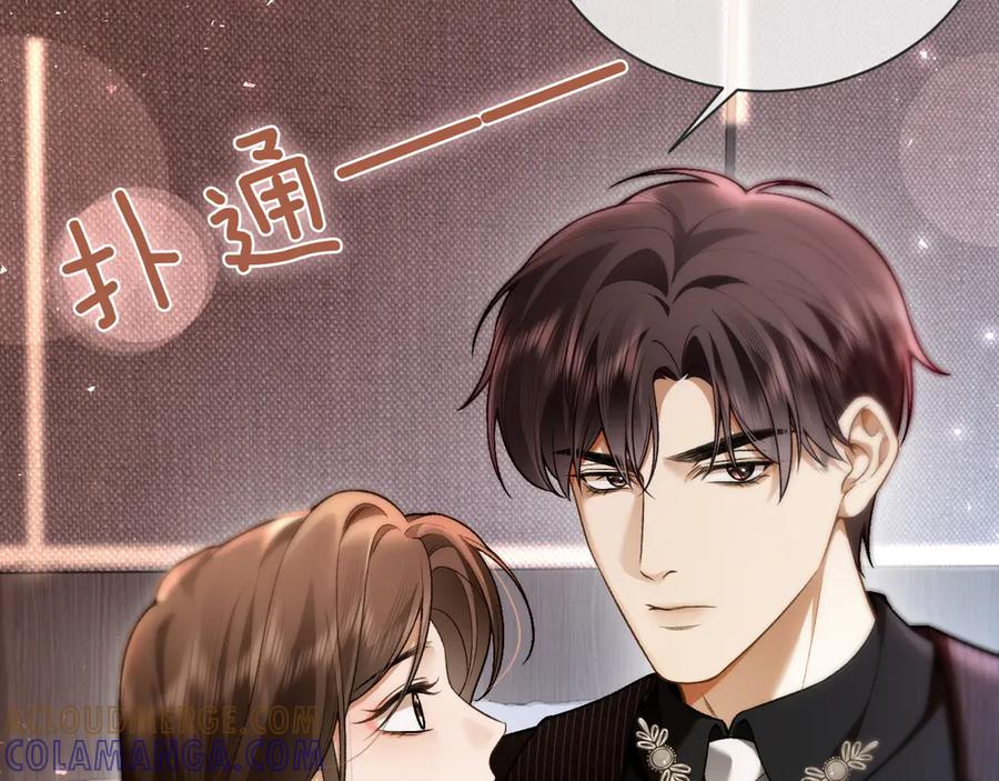 《诱她》第4话 你喜欢我吗？ 第45页