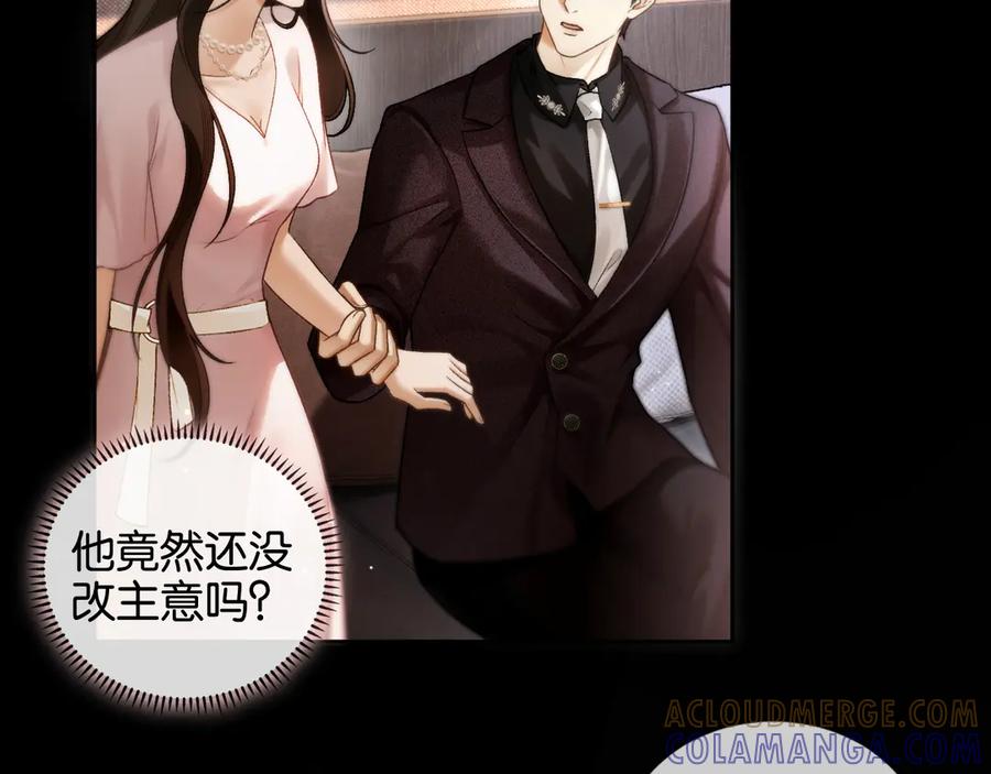 《诱她》第4话 你喜欢我吗？ 第73页