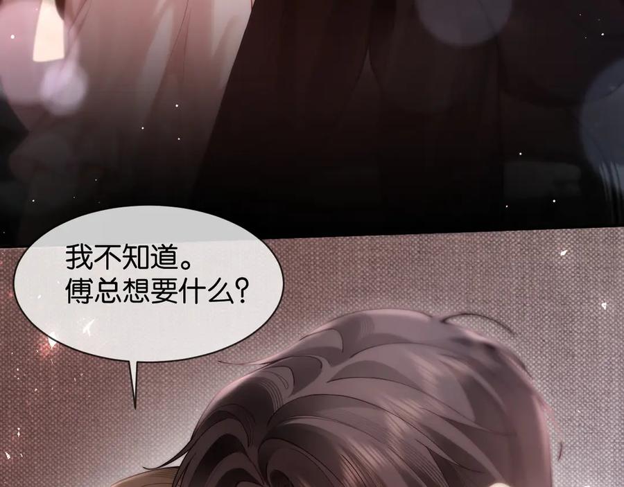 《诱她》第4话 你喜欢我吗？ 第55页