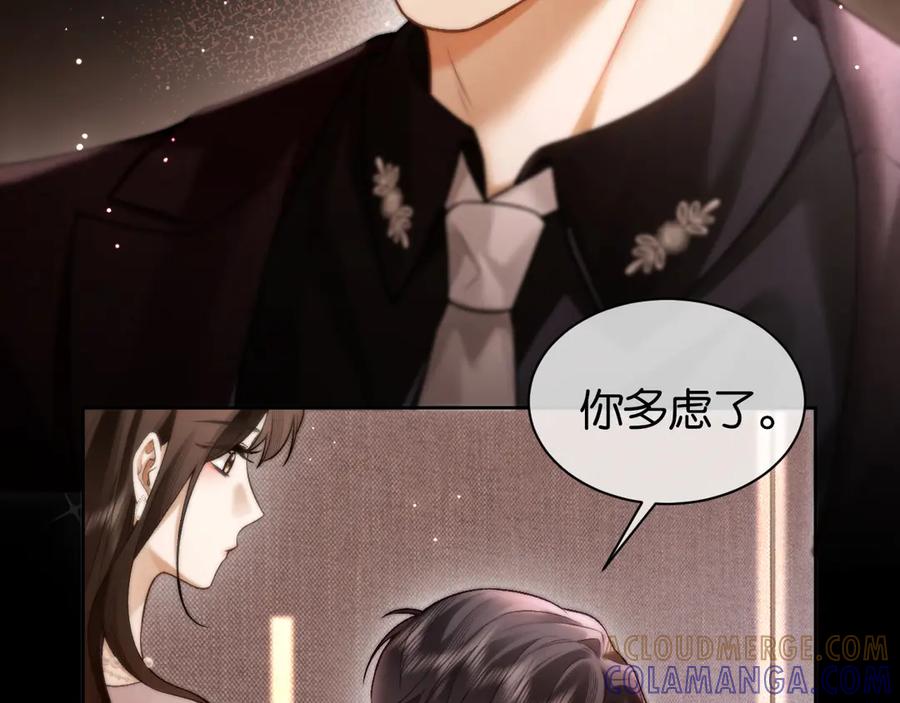 《诱她》第4话 你喜欢我吗？ 第77页
