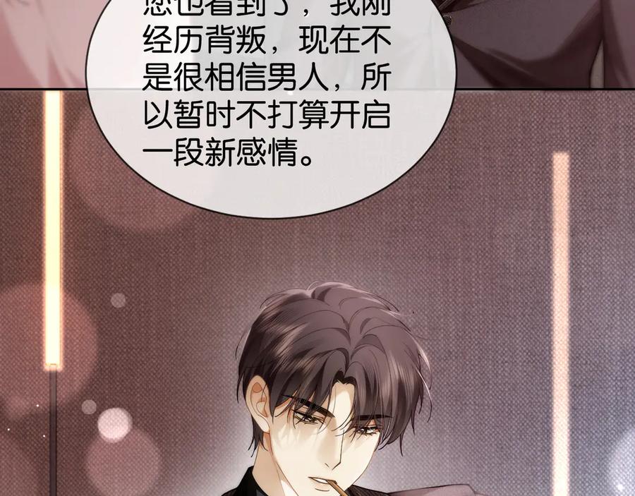 《诱她》第4话 你喜欢我吗？ 第84页