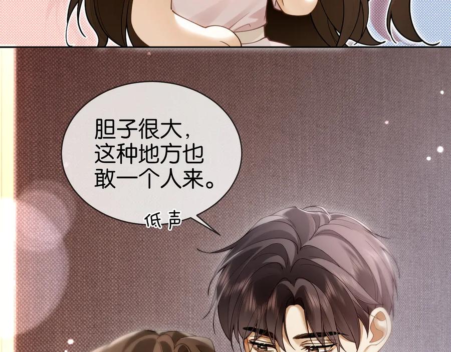 《诱她》第4话 你喜欢我吗？ 第24页