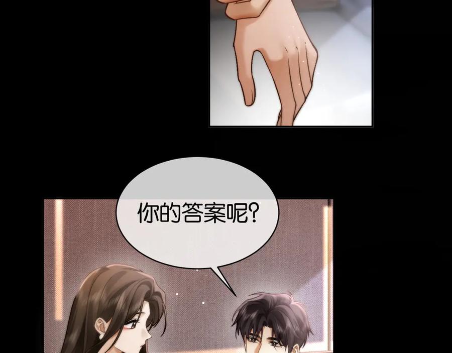 《诱她》第4话 你喜欢我吗？ 第72页