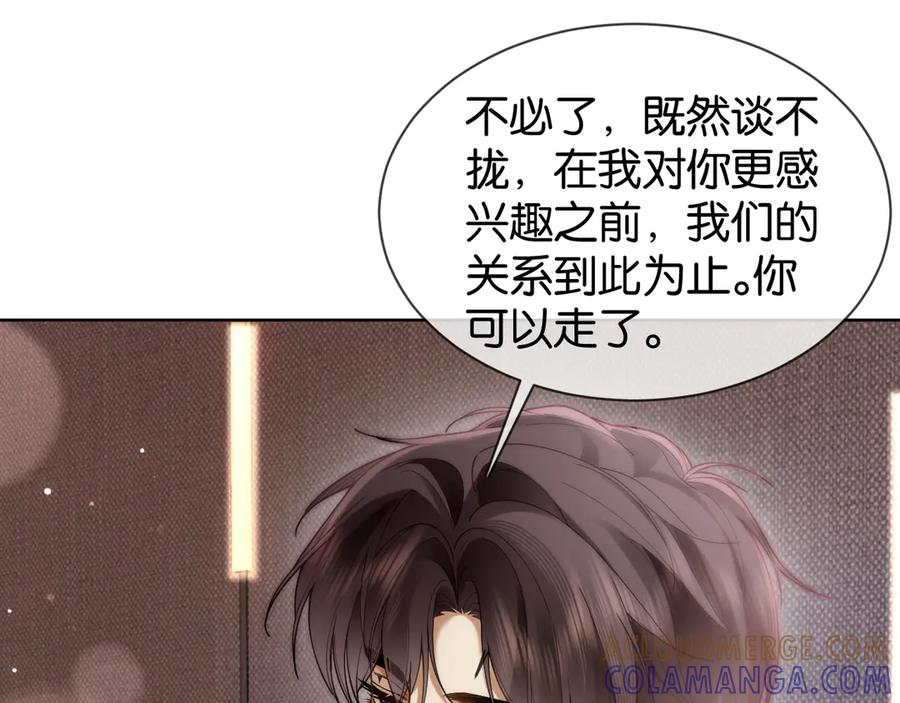 《诱她》第4话 你喜欢我吗？ 第89页