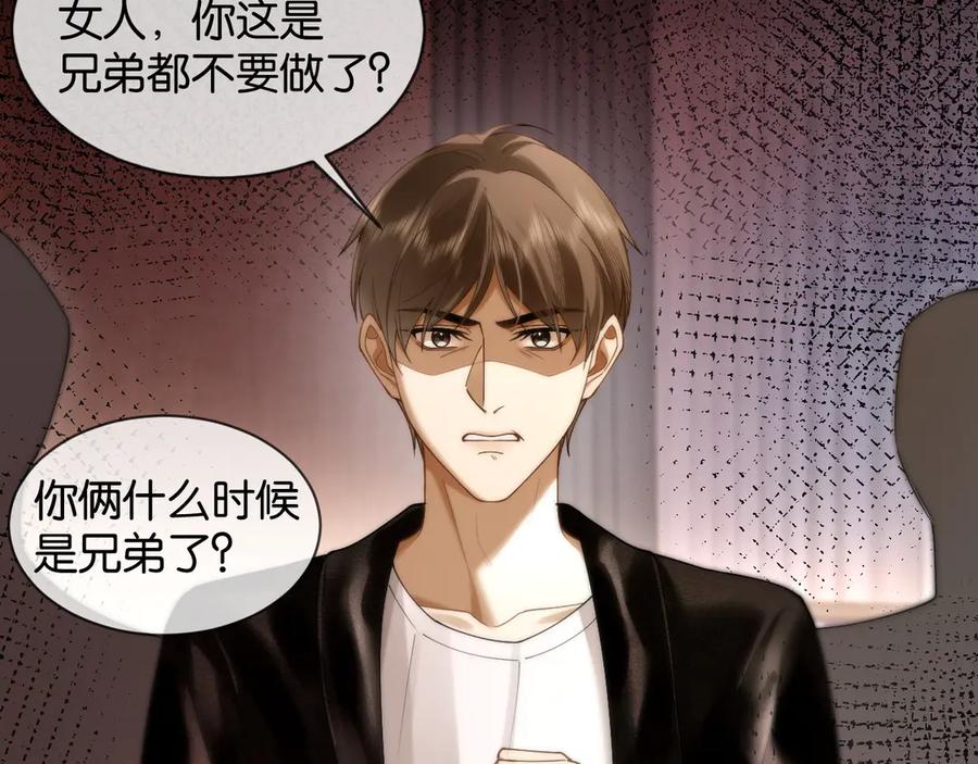 《诱她》第4话 你喜欢我吗？ 第31页
