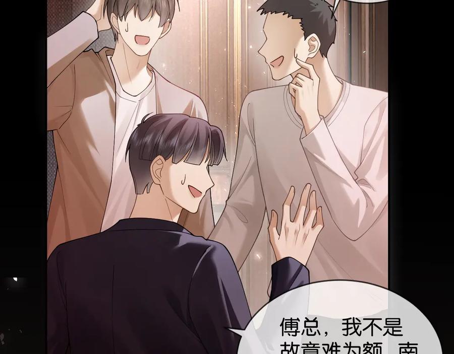 《诱她》第4话 你喜欢我吗？ 第51页
