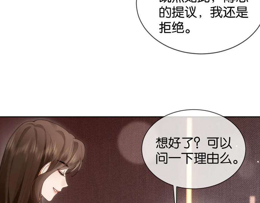 《诱她》第4话 你喜欢我吗？ 第82页