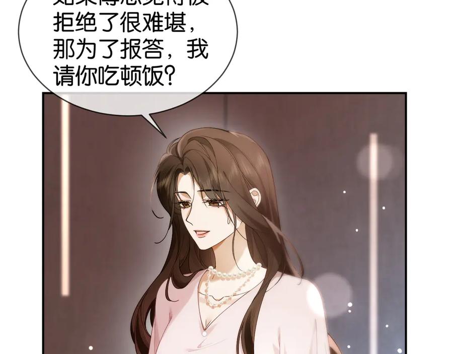 《诱她》第4话 你喜欢我吗？ 第87页