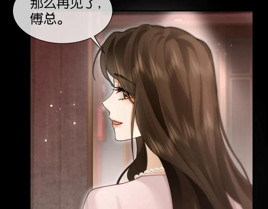 《诱她》第4话 你喜欢我吗？ 第92页