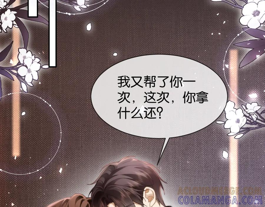 《诱她》第4话 你喜欢我吗？ 第53页