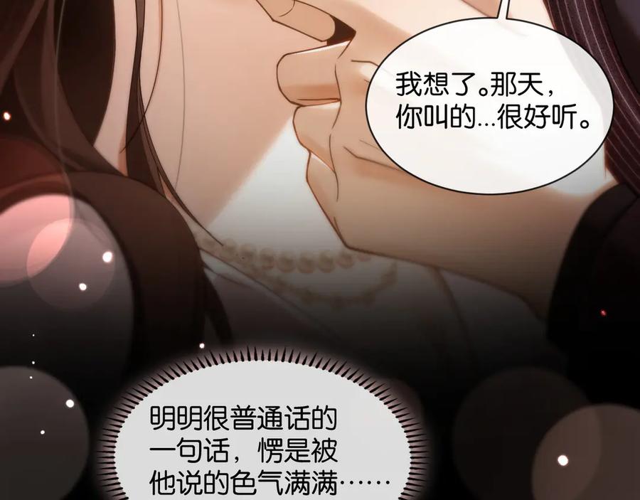 《诱她》第4话 你喜欢我吗？ 第63页