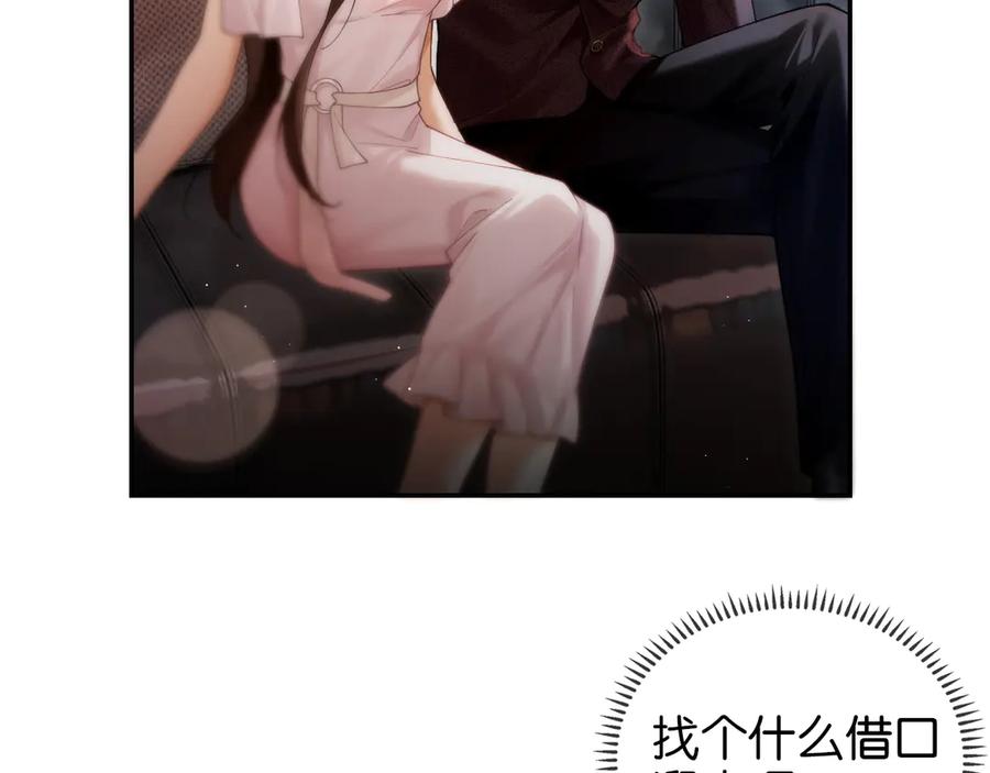 《诱她》第4话 你喜欢我吗？ 第22页