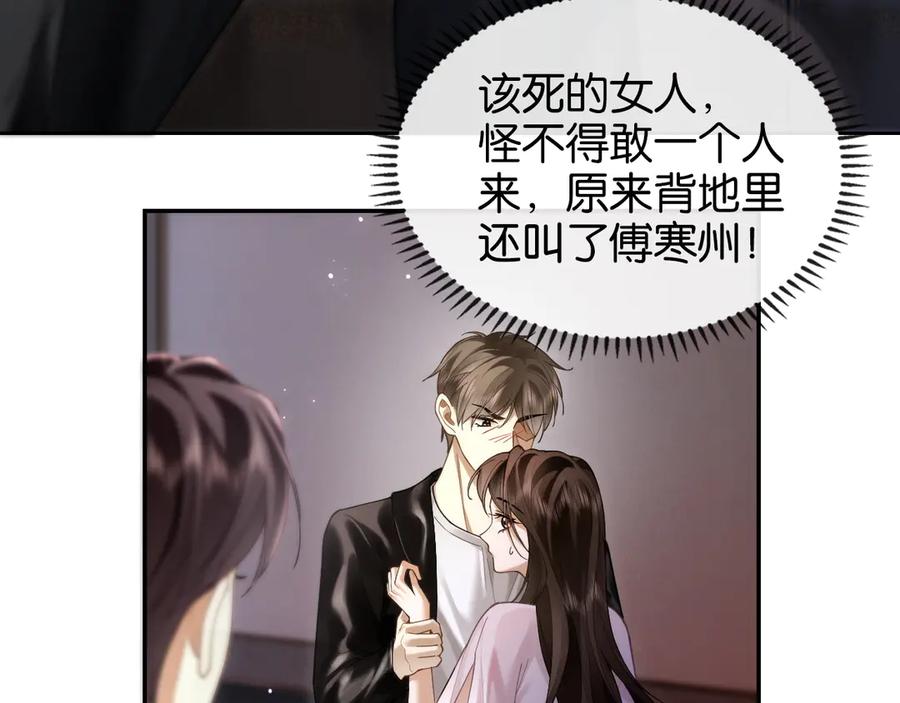 《诱她》第4话 你喜欢我吗？ 第12页