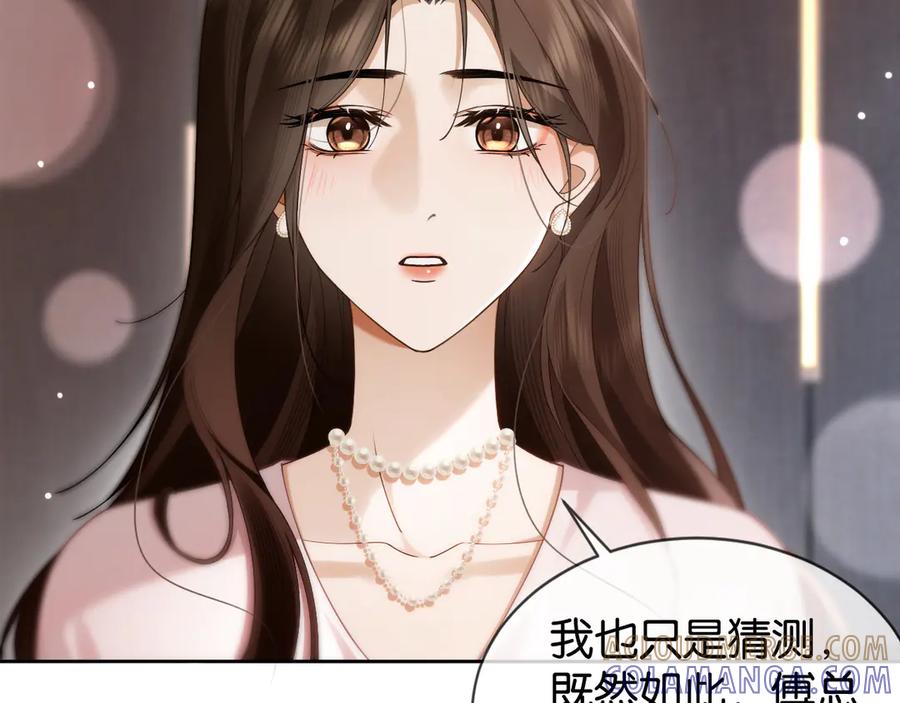 《诱她》第4话 你喜欢我吗？ 第81页