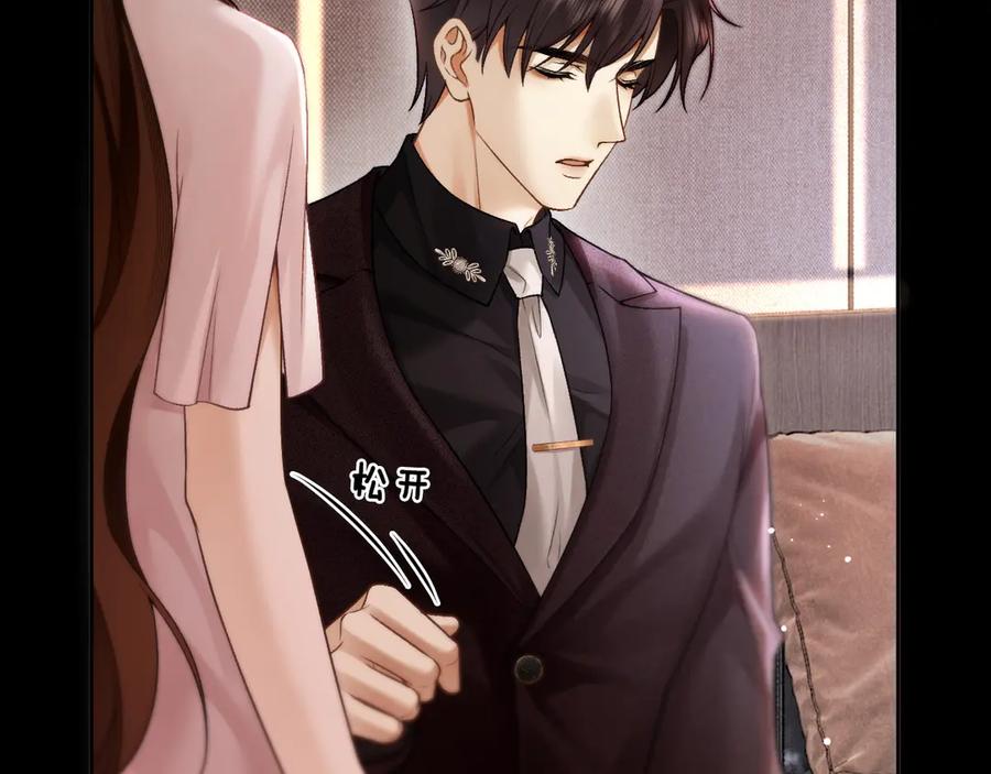 《诱她》第4话 你喜欢我吗？ 第78页