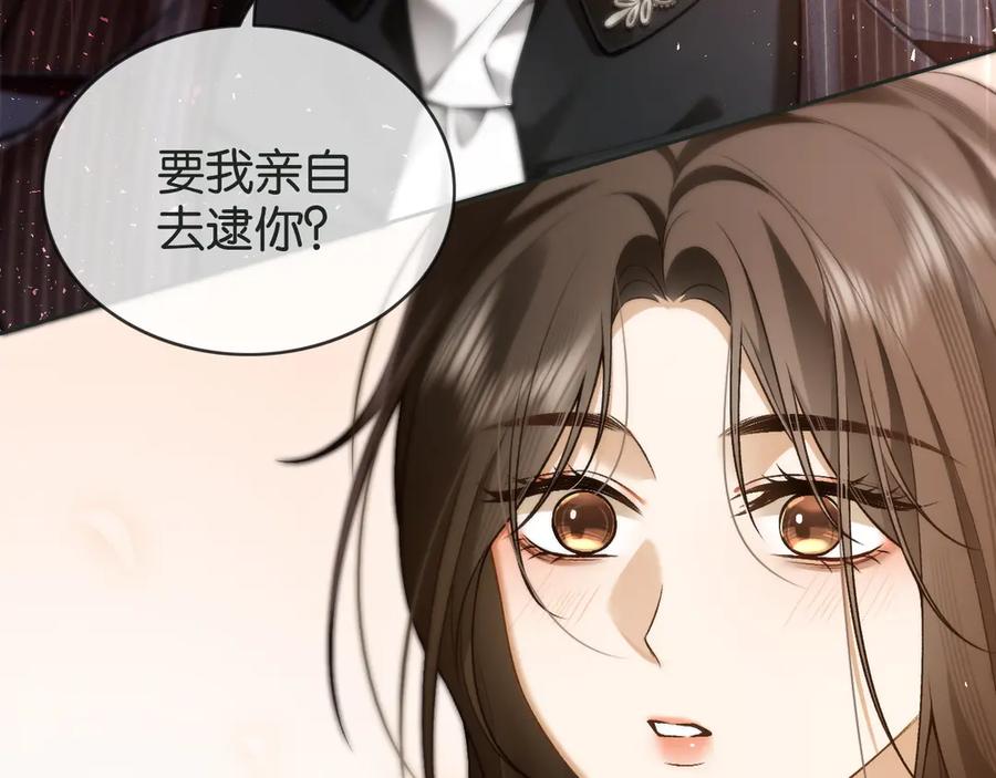 《诱她》第4话 你喜欢我吗？ 第18页