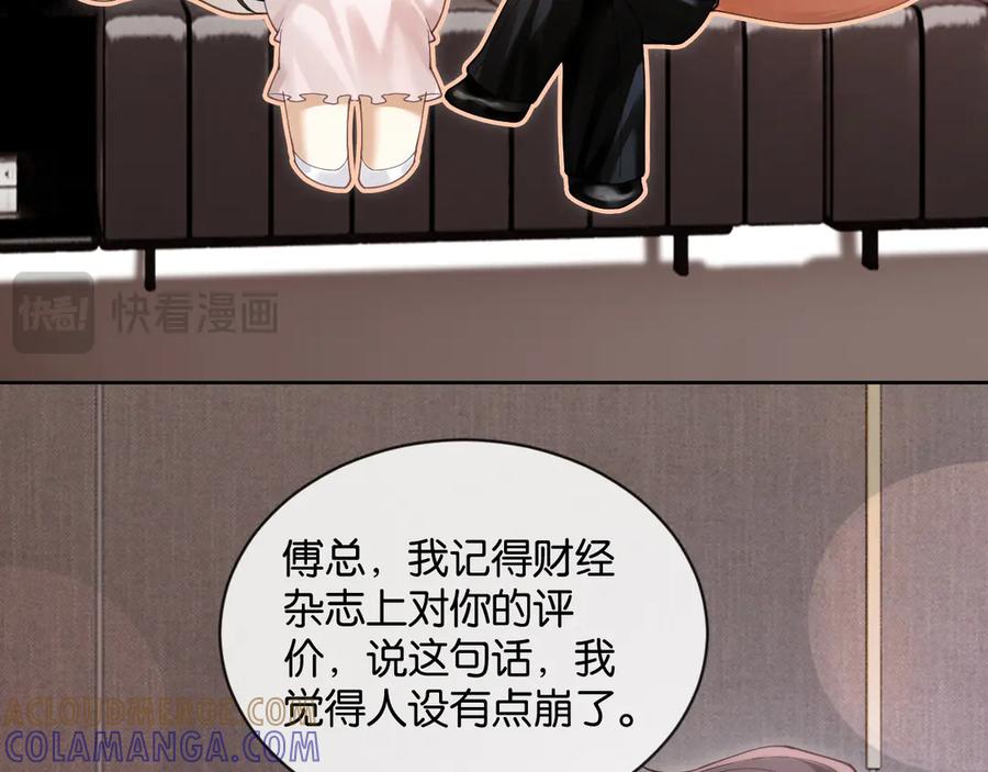 《诱她》第4话 你喜欢我吗？ 第65页