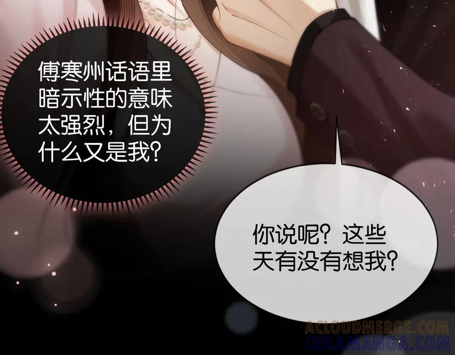 《诱她》第4话 你喜欢我吗？ 第57页